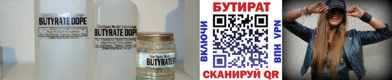 Бутират BDO  Белоозёрский 