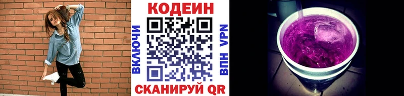 Кодеин напиток Lean (лин)  Белоозёрский 